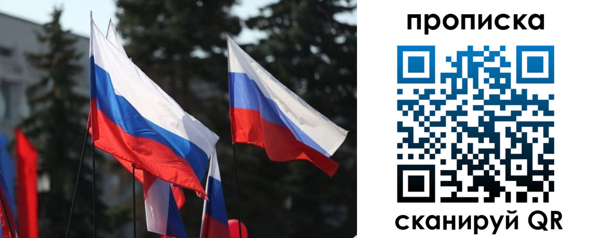 прописка законно в Саках