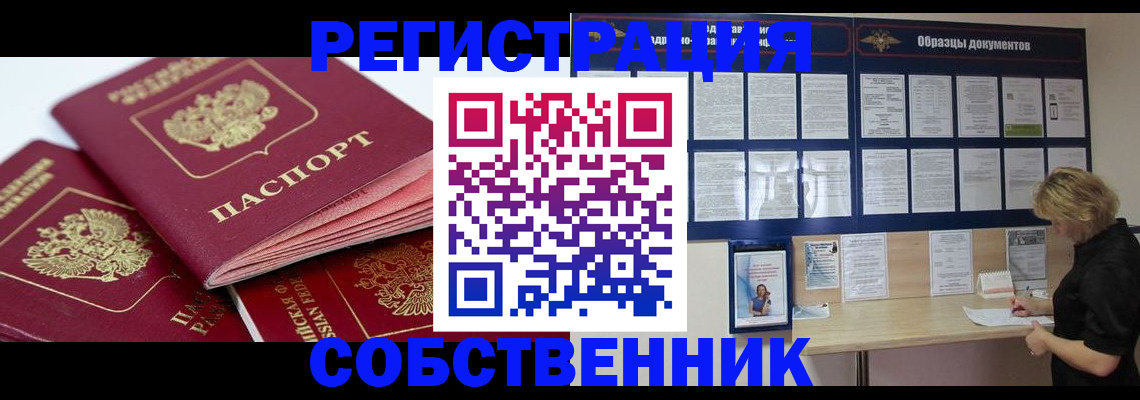 прописка паспорт в Саках