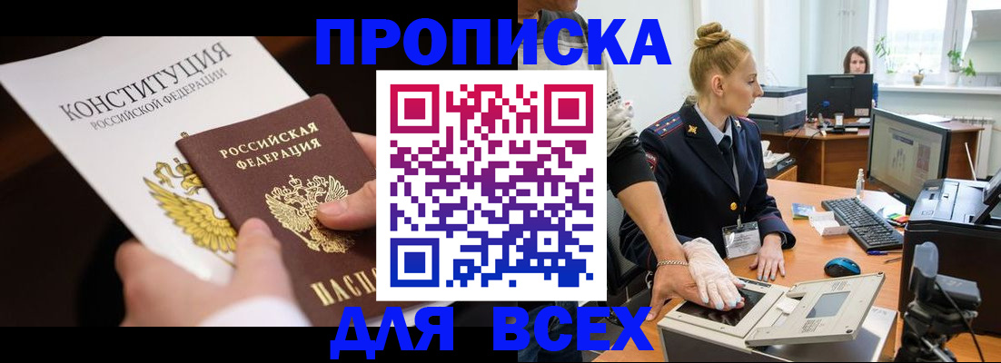 временная прописка в Саках