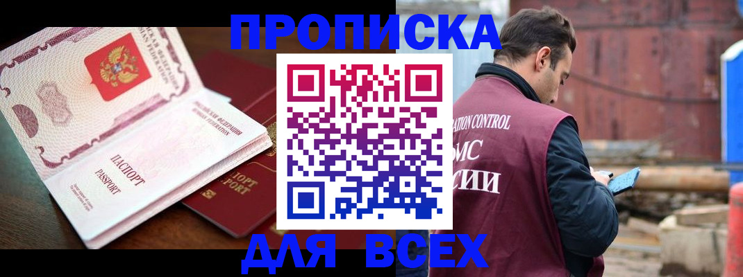 временная регистрация в квартире в Саках