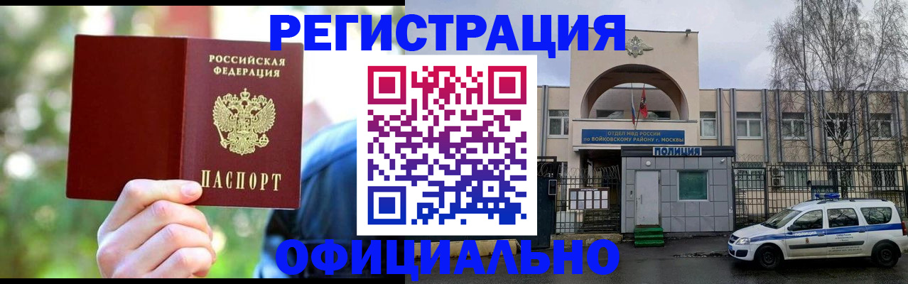 прописка гарантия в Саках