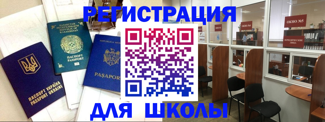 временная регистрация для всех в Саках