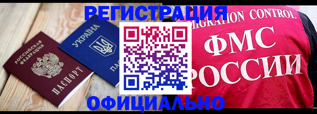 прописка штамп в Саках